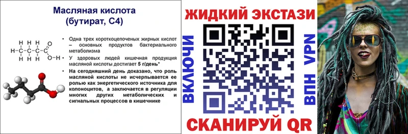 БУТИРАТ Butirat  blacksprut как войти  Новотитаровская 