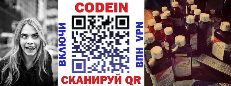 Codein напиток Lean (лин)  Новотитаровская 